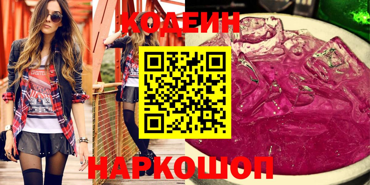 Киселёвск  Codein напиток Lean (лин)  Вход с VPN 