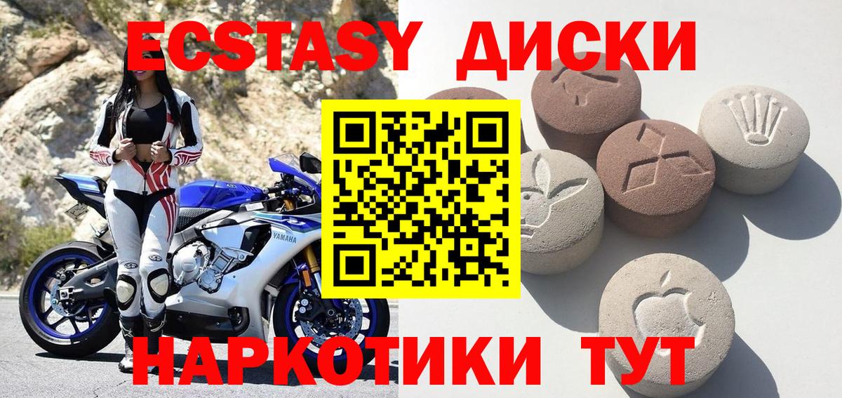 ЭКСТАЗИ диски  Экстази 300 mg  Вход с VPN  Ecstasy  Киселёвск 