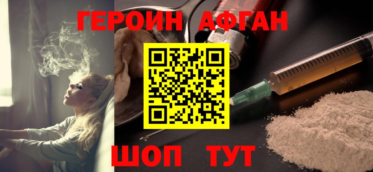 Героин белый Киселёвск