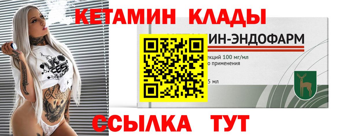 КЕТАМИН ketamine  Вход с VPN  Киселёвск 