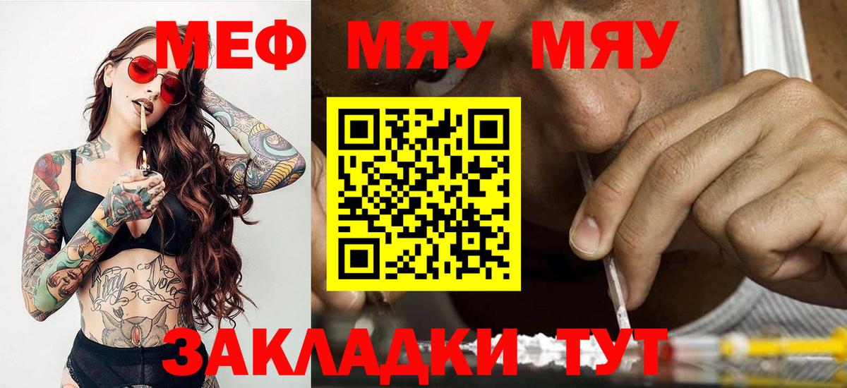 Меф мяу мяу Киселёвск